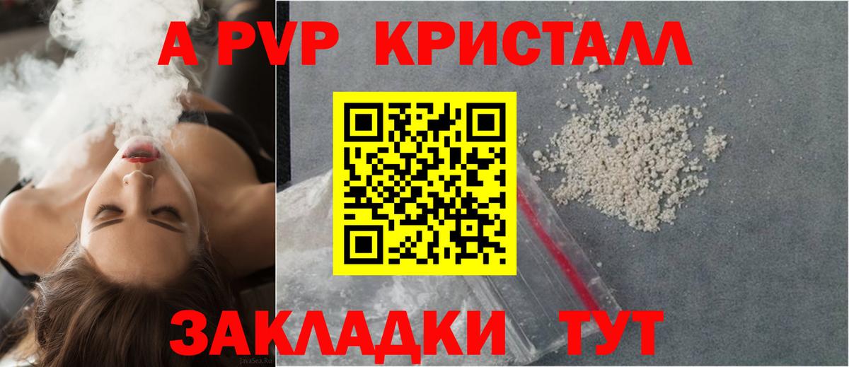 Alfa_PVP кристаллы Барнаул