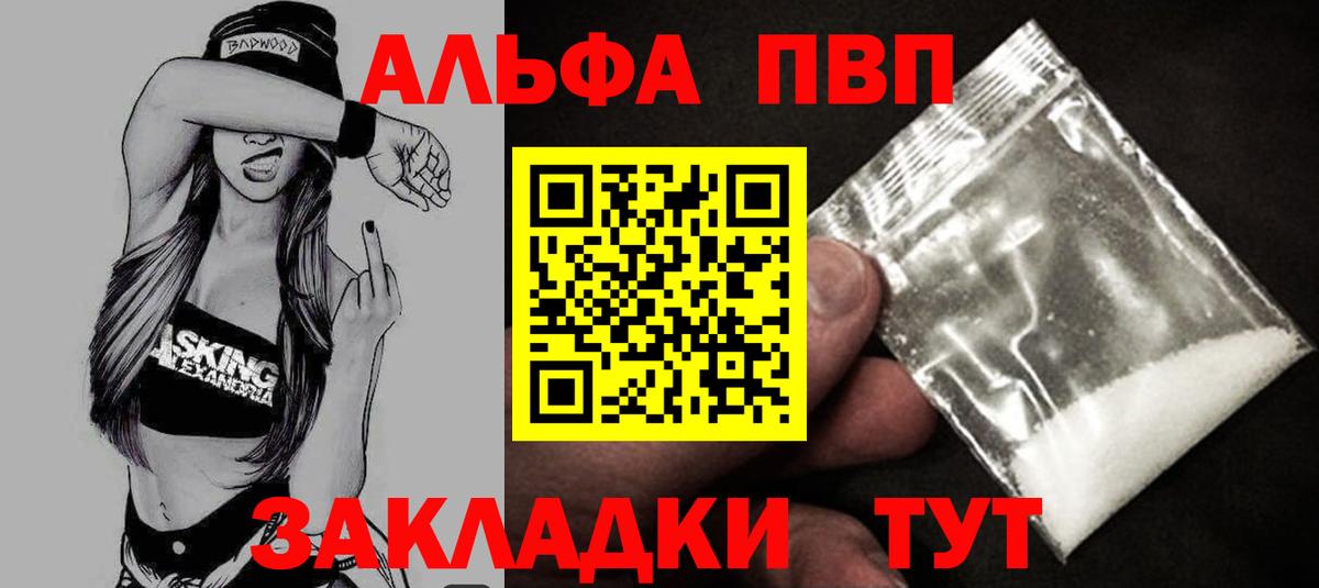 Alpha-PVP  Alpha PVP Соль  Вход с VPN  Alpha PVP СК КРИС  Барнаул 