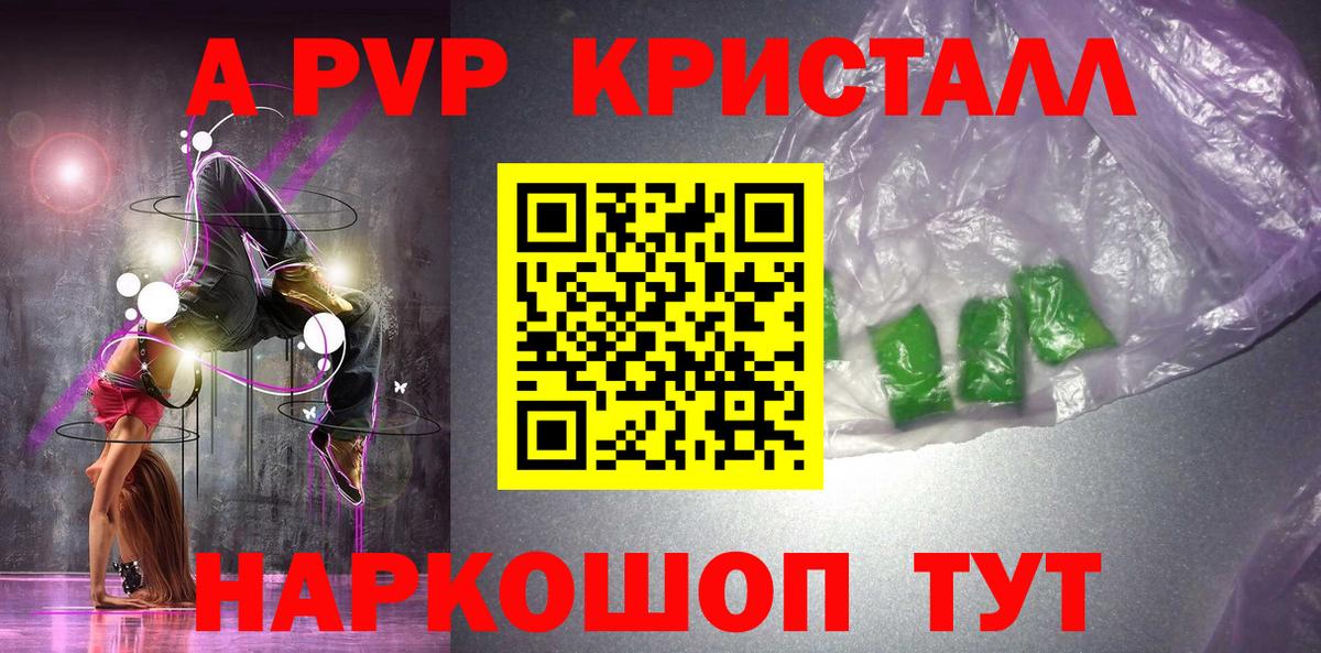 Alpha-PVP СК КРИС Барнаул