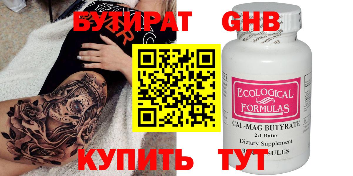 Бутират бутик  Вход с VPN  Барнаул 
