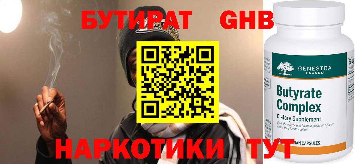БУТИРАТ бутик Барнаул