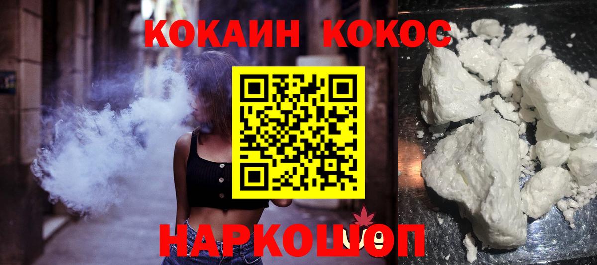 Барнаул  КОКАИН 99%  КОКАИН  Вход с VPN 