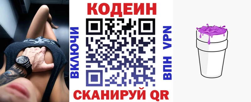 Codein Purple Drank  Барнаул 