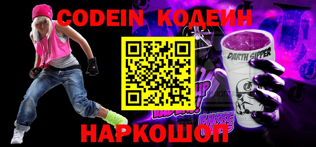 Кодеин напиток Lean (лин)  Вход с VPN  Кодеиновый сироп Lean напиток Lean (лин)  Барнаул 