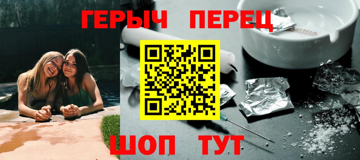 ГЕРОИН герыч Барнаул