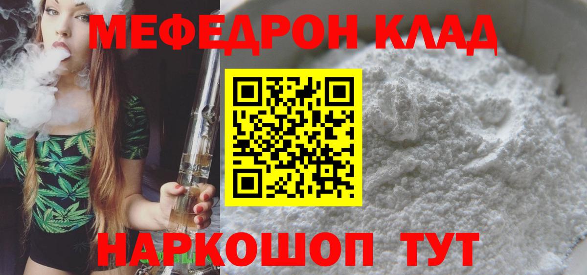 Мефедрон кристаллы Барнаул